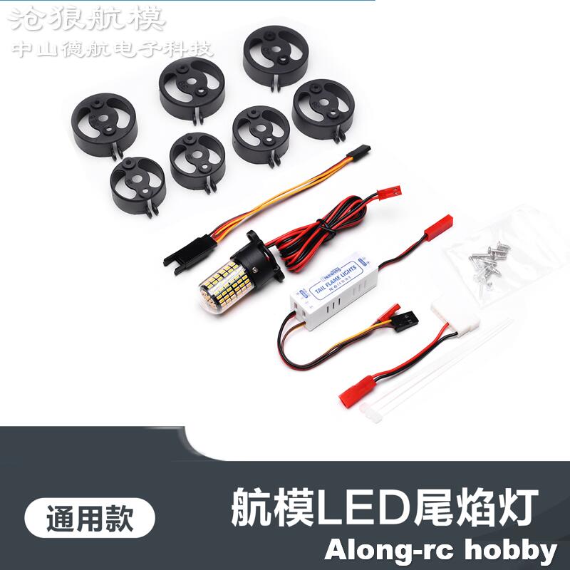 Rc Hobby Light - Freewing 70 80 90 inrunnerモータダクトファンafterburnコントローラled rc飛行機モデル航空機accessorie部分尾炎ライト